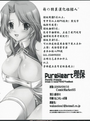 [萌の羽翼漢化組] (C76) [惑星S1 (嘉嶋悠)] PureHeart理保 (ドリームクラブ)_11