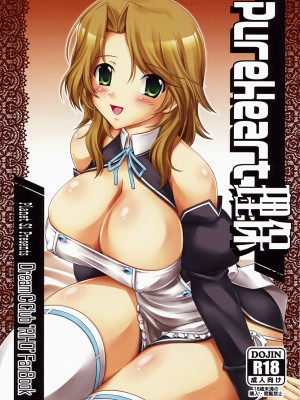 [萌の羽翼漢化組] (C76) [惑星S1 (嘉嶋悠)] PureHeart理保 (ドリームクラブ)_01