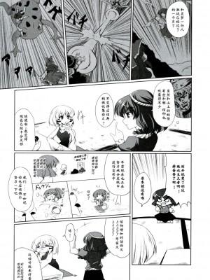 [蓬萊山妹抖屋漢化] (例大祭6) [心恋色 (スバル)] よろしくおねがいします (東方Project)_02