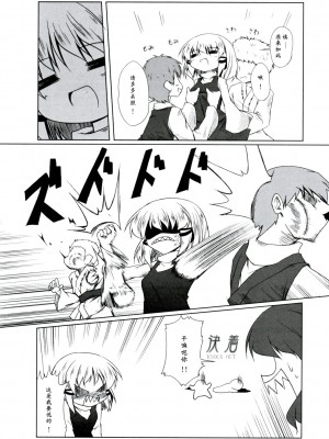 [蓬萊山妹抖屋漢化] (例大祭6) [心恋色 (スバル)] よろしくおねがいします (東方Project)_04