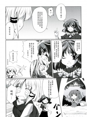 [蓬萊山妹抖屋漢化] (例大祭6) [心恋色 (スバル)] よろしくおねがいします (東方Project)_05