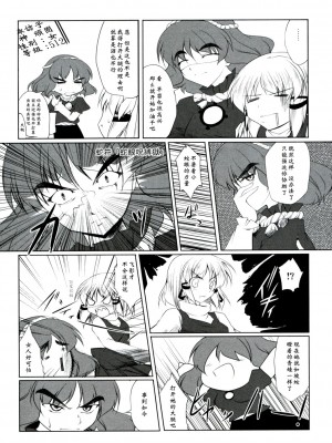 [蓬萊山妹抖屋漢化] (例大祭6) [心恋色 (スバル)] よろしくおねがいします (東方Project)_09