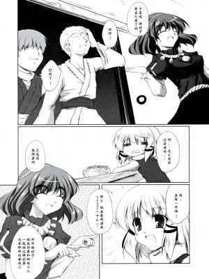 [蓬萊山妹抖屋漢化] (例大祭6) [心恋色 (スバル)] よろしくおねがいします (東方Project)_03