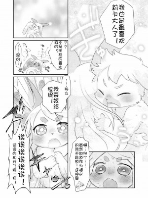 [虾皮汉化组] (けもケット5) [moffle (マボ)] Rabbit love it! | 兔子爱上他!_25