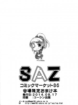 [脸肿汉化组] (C86) [SAZ (soba)] せっかちやなぁ (ラブライブ!)_8