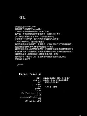 [final個人漢化] (C80) [G's studio (如月群真)] Dream Paradise (ドリームクラブ)_25