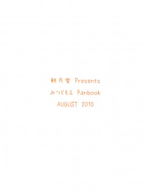 [白杨汉化组] (C78) [朝月堂 (夜歌)] おもらしは そう きいろい つよい (みつどもえ)_22