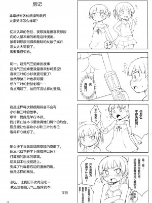 [白杨汉化组] (C78) [朝月堂 (夜歌)] おもらしは そう きいろい つよい (みつどもえ)_18