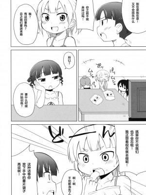 [白杨汉化组] (C78) [朝月堂 (夜歌)] おもらしは そう きいろい つよい (みつどもえ)_05