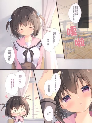 [绅士仓库汉化] (C97) [Brown sugar (宮坂なこ)] 先輩のことしか考えられない。 2_03