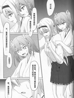 [百合镇守府药厂汉化] (C87) [ifpark.Com (ifpark)] 一航戦と五航戦の交 (艦隊これくしょん -艦これ-)_30