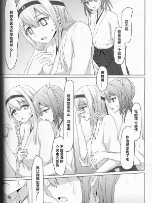 [百合镇守府药厂汉化] (C87) [ifpark.Com (ifpark)] 一航戦と五航戦の交 (艦隊これくしょん -艦これ-)_31