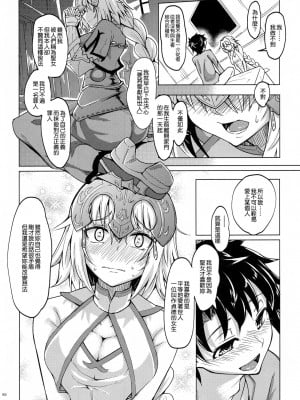 [無毒漢化组] (COMIC1☆11) [SlapStickStrike (ステルス改行)] 幕間の裏物語 蕩 (Fate╱Grand Order)_07