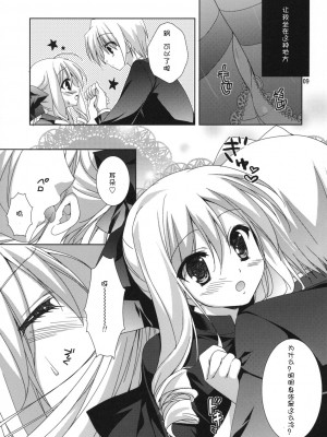 [萌舞の里组汉化] (C79) [KOKIKKO (せせなやう)] 雪色 ～ユキイロ～ (ハヤテのごとく！)_08