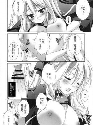 [萌舞の里组汉化] (C79) [KOKIKKO (せせなやう)] 雪色 ～ユキイロ～ (ハヤテのごとく！)_13