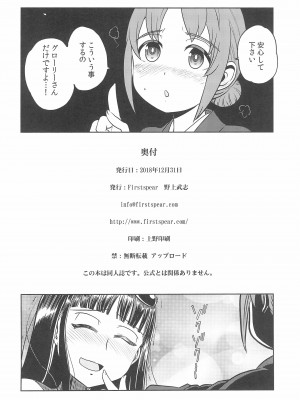 (C95) [Firstspear (野上武士)] 春の湯に淫る (若おかみは小学生!)_26_026