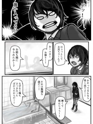 [ふるべ] お兄ちゃんにお風呂でイかされちゃった！_03_3