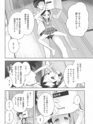 (C99) [Asunaro Neat.  (ろんな)] 教師ひとり、生徒ひとり。_48_048