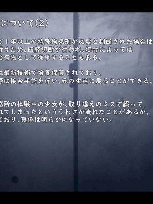 [ゆきむらまる] 公有物少女 ～ 国の所有物として人権を剥奪され物として扱われる女の子の話 ～ [Digital]_136_0135