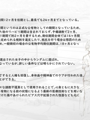 [ゆきむらまる] 公有物少女 ～ 国の所有物として人権を剥奪され物として扱われる女の子の話 ～ [Digital]_188_0187