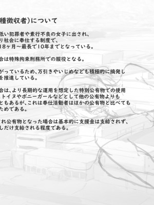 [ゆきむらまる] 公有物少女 ～ 国の所有物として人権を剥奪され物として扱われる女の子の話 ～ [Digital]_190_0189