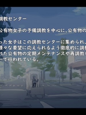 [ゆきむらまる] 公有物少女 ～ 国の所有物として人権を剥奪され物として扱われる女の子の話 ～ [Digital]_145_0144