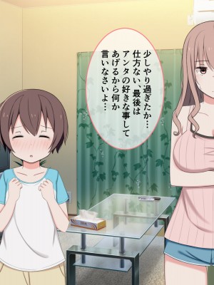 [かもしれ屋] おねショタママショタ搾精月間_268_268