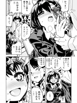 [りふれぼコミック (ふくまーや)] 罰ゲームで告白した陰キャ女子が実はドスケベでいちゃラブセックスしちゃうよ_11_A_010