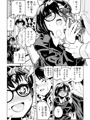 [りふれぼコミック (ふくまーや)] 罰ゲームで告白した陰キャ女子が実はドスケベでいちゃラブセックスしちゃうよ_49_B_010