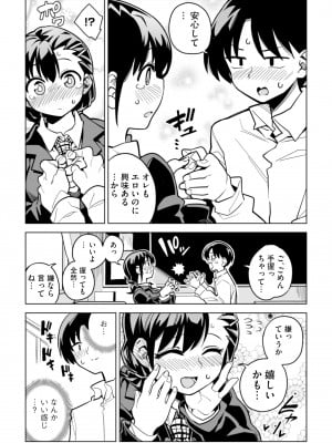 [りふれぼコミック (ふくまーや)] 罰ゲームで告白した陰キャ女子が実はドスケベでいちゃラブセックスしちゃうよ_07_A_006