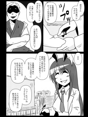 [和がらし屋 (たすろ主任)] 八意永琳 バイトやっています! (東方Project) [DL版]_03_003