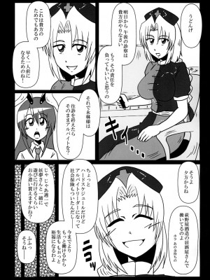 [和がらし屋 (たすろ主任)] 八意永琳 バイトやっています! (東方Project) [DL版]_05_005