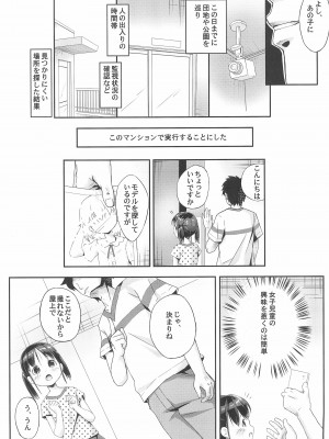 (C99) [丸腰堂 (pu-en)] 屋上・女児・いたずら_05_005