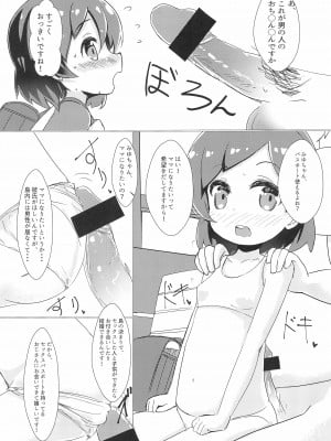 (C99) [はるのこひなた (春野縁側)] 女の子しかいない島で女児とセックスし放題なので、催眠・中出ししてたくさんのママを作る話_07_007