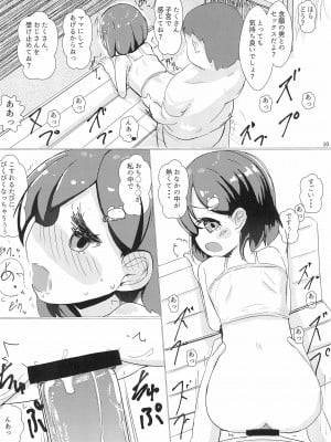 (C99) [はるのこひなた (春野縁側)] 女の子しかいない島で女児とセックスし放題なので、催眠・中出ししてたくさんのママを作る話_10_010