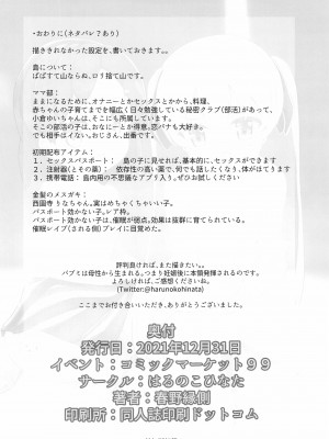 (C99) [はるのこひなた (春野縁側)] 女の子しかいない島で女児とセックスし放題なので、催眠・中出ししてたくさんのママを作る話_22_022