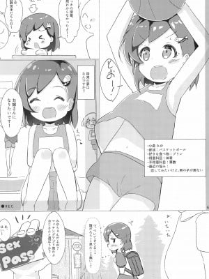 (C99) [はるのこひなた (春野縁側)] 女の子しかいない島で女児とセックスし放題なので、催眠・中出ししてたくさんのママを作る話_06_006