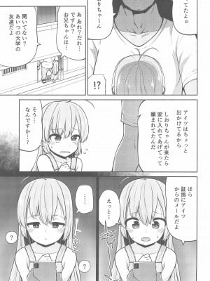 (C99) [きつね屋 (リーフィ)] ないしょのおるすばん (はじめてのおるすばん)_07_007