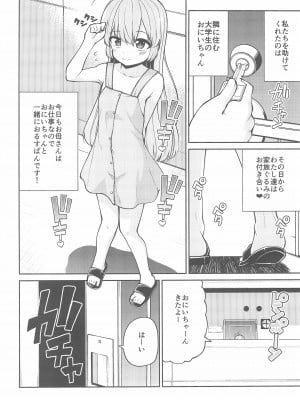 (C99) [きつね屋 (リーフィ)] ないしょのおるすばん (はじめてのおるすばん)_06_006