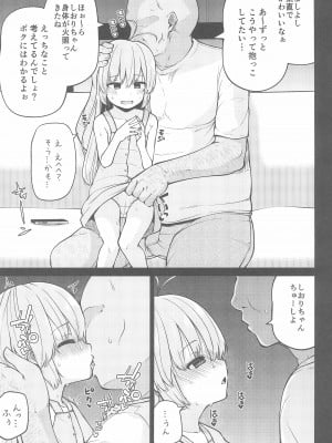 (C99) [きつね屋 (リーフィ)] ないしょのおるすばん (はじめてのおるすばん)_09_009