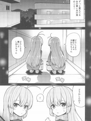 (C99) [きつね屋 (リーフィ)] ないしょのおるすばん (はじめてのおるすばん)_05_005