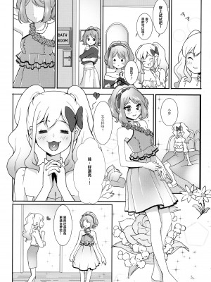 (能人はカードが命!13) [フランキ (乃戸)] あなたがドレスを纏ったら (アイカツスターズ!) [中国翻訳]_07_006