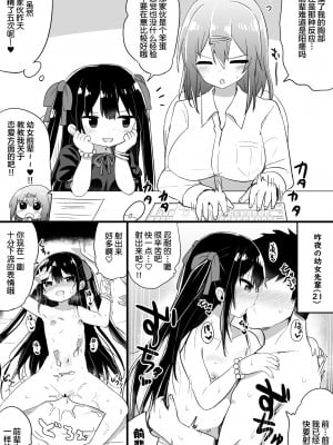 [隣] 幼女先輩(21) [中国翻訳]_14_2021_05_12_0_2112_89795514