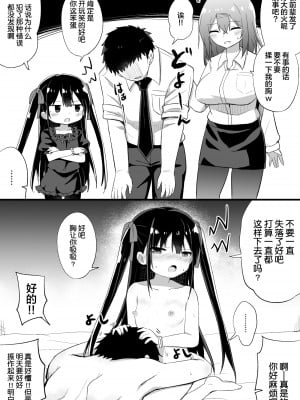 [隣] 幼女先輩(21) [中国翻訳]_30_2021_05_27_0_2127_90136231