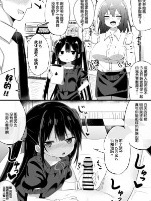 [隣] 幼女先輩(21) [中国翻訳]_04_2021_05_03_0_213_89577060