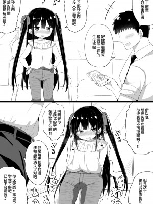 [隣] 幼女先輩(21) [中国翻訳]_37_2021_06_26_0_2135_90830063