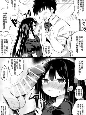 [隣] 幼女先輩(21) [中国翻訳]