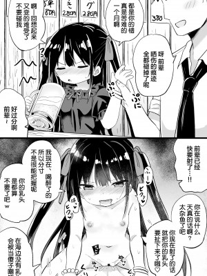 [隣] 幼女先輩(21) [中国翻訳]_51_2021_09_10_0_2143_92650512