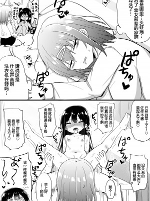 [隣] 幼女先輩(21) [中国翻訳]_33_2021_05_30_0_2130_90211452