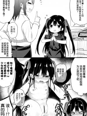 [隣] 幼女先輩(21) [中国翻訳]_20_2021_05_17_0_2117_89913959